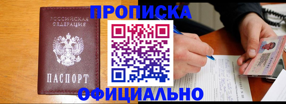 прописка для кредита в Микуни