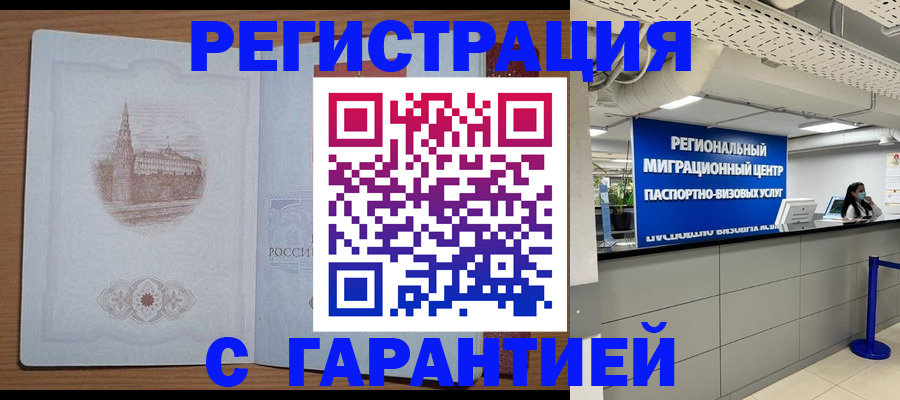 временная регистрация надежно в Микуни